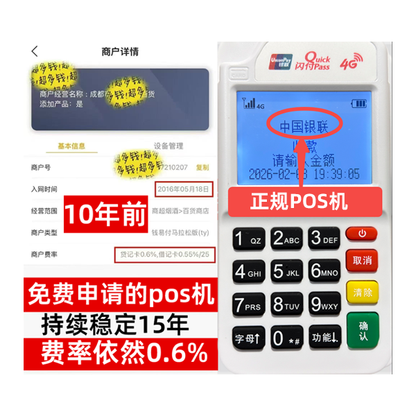 雅安信用卡套现POS机-费率稳定-个人秒到账-免费领取